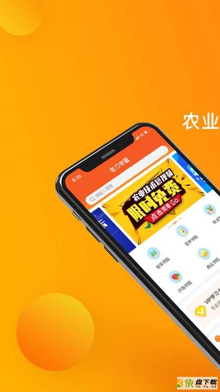 老刀学霸app下载