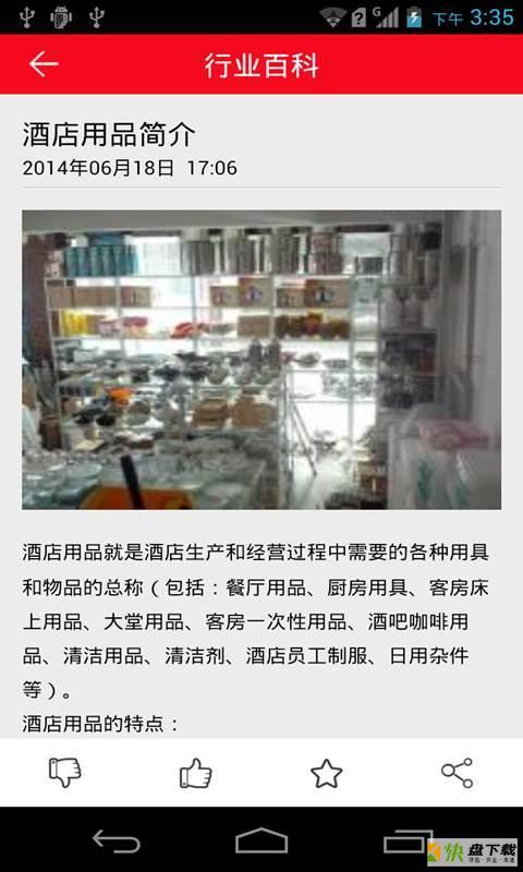 酒店用品下载