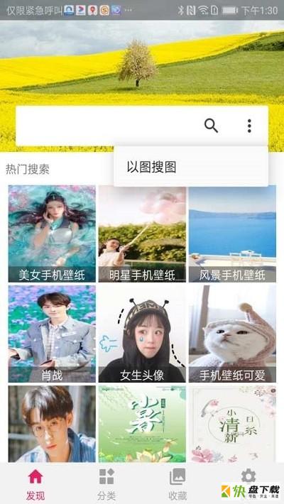 美图搜搜安卓版 v1.0 最新版