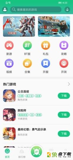 东东游戏盒下载