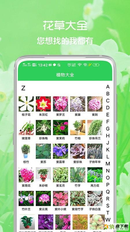 花草日记app下载