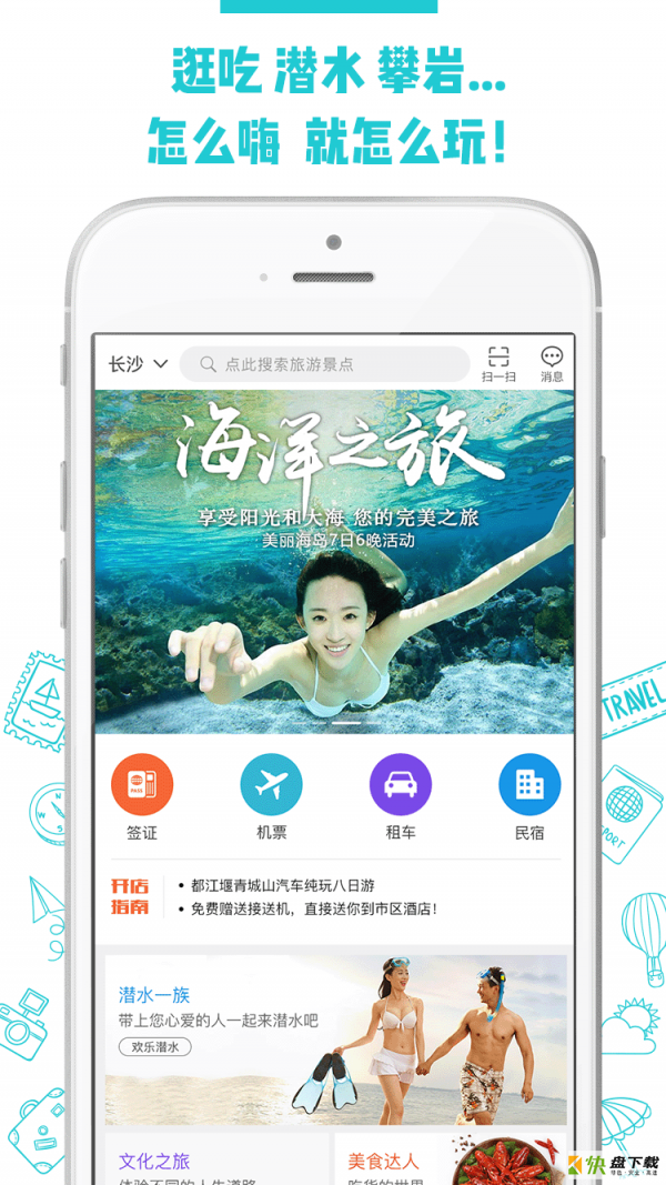 嗨途全球手机版最新版 v1.34