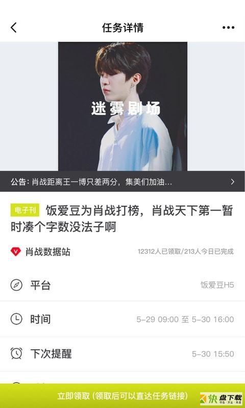 应援帮app下载