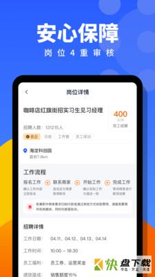 安心兼职app下载