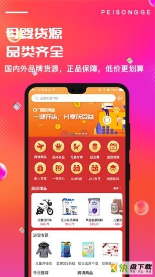 配送鸽app下载