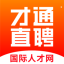 才通直聘app下载