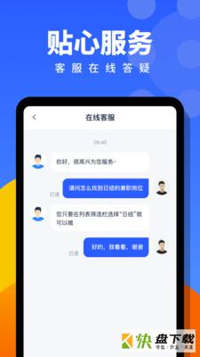 安心兼职下载