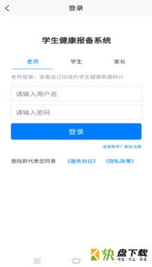 苏大学生健康报备系统