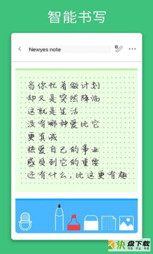 NEWYES笔记app下载