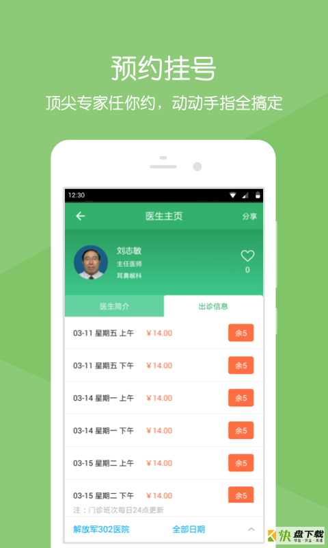 解放军三〇二医院安卓版 v2.13.1 最新版