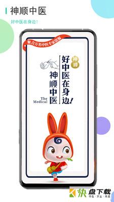 神顺中医app下载