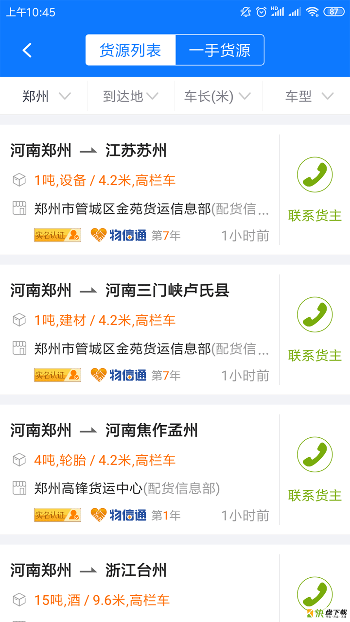 物通网配货经纪人安卓版 v3.4.0 最新免费版