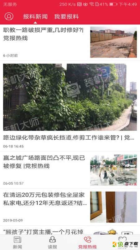 清远日报app下载