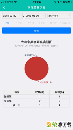 广西无害化安卓版 v1.6.5.6 手机免费版