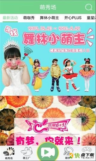 萌宝秀app下载