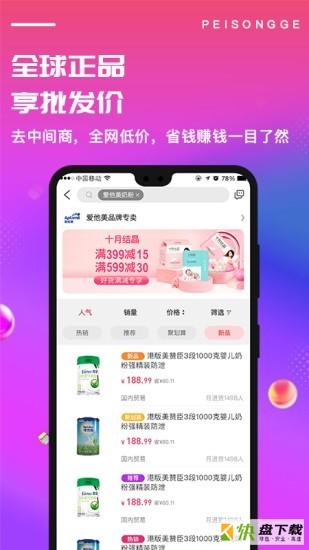 配送鸽安卓版 v2.4.4 最新免费版