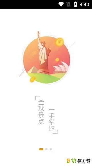 非豆旅行app
