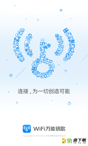 WIFI万能钥匙最新版app下载