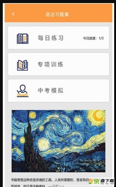 初中语法app下载