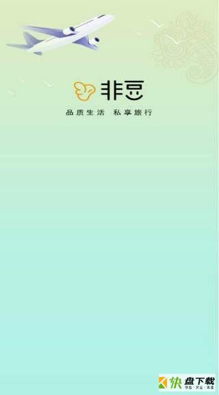 非豆旅行app下载