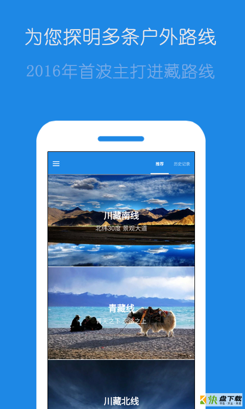 户外探子app下载