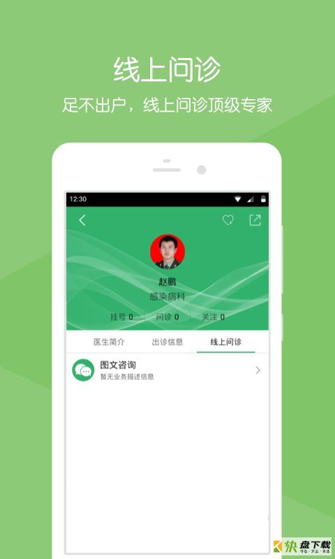 解放军三〇二医院app
