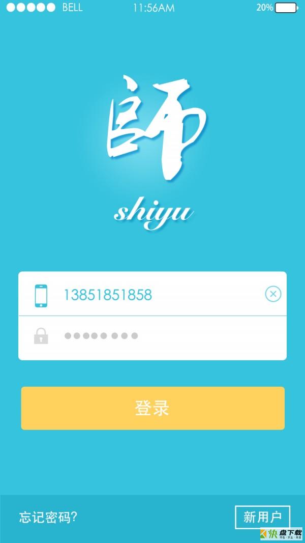 师语app下载