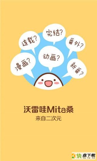 Mita动漫安卓版 v2.5 最新版