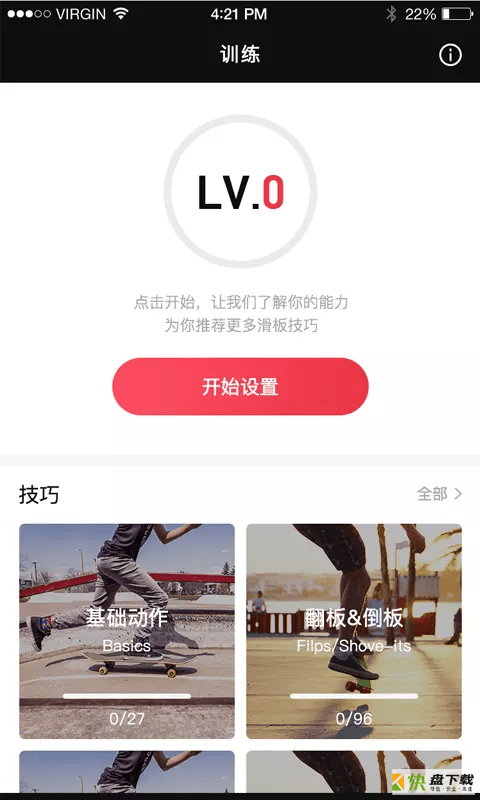 滑板族app下载