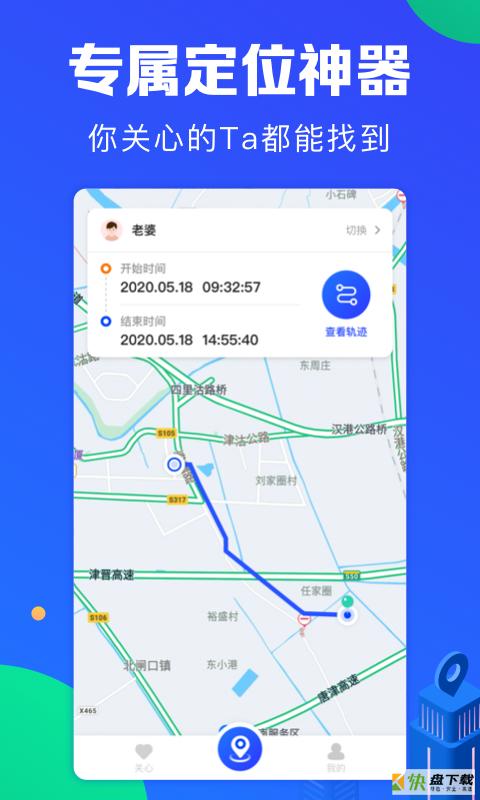 定位宝app下载