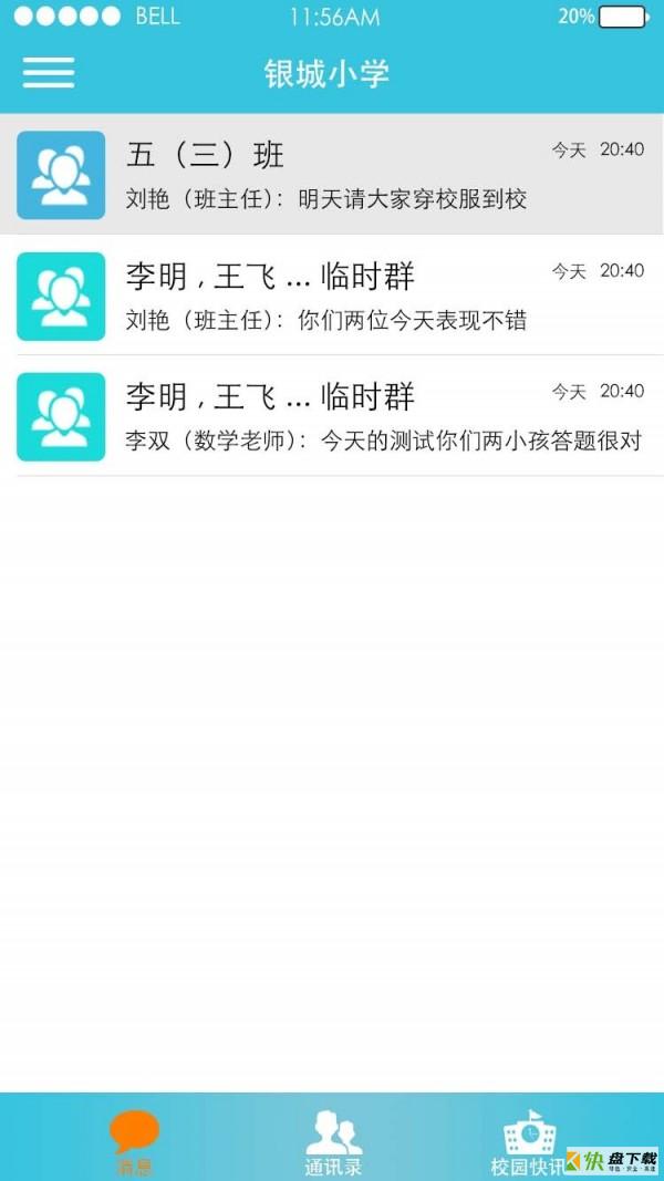 师语安卓版 v2.7.4 手机免费版