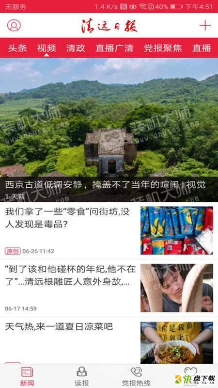 清远日报
