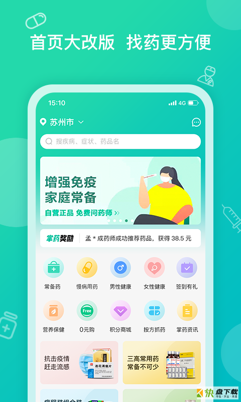 掌上药店app下载