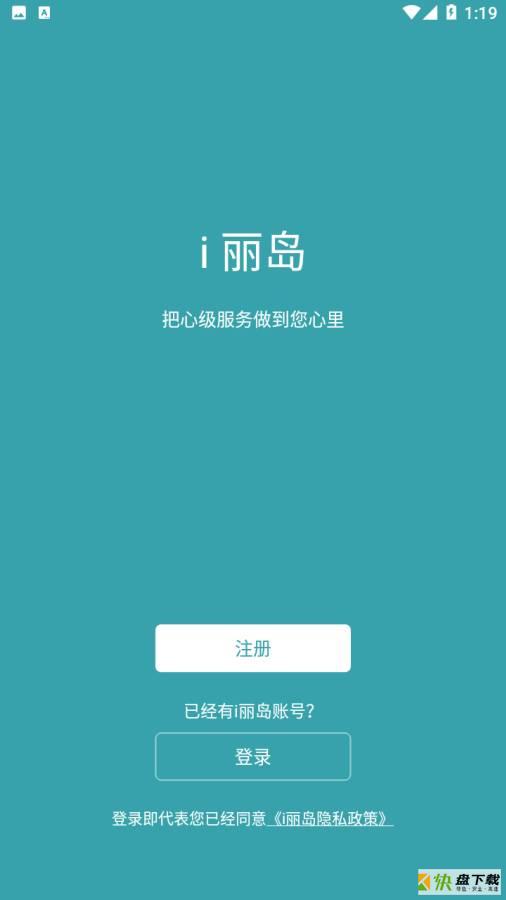 i丽岛手机版免费下载