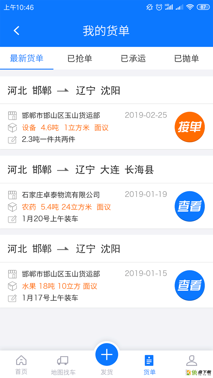 配货
