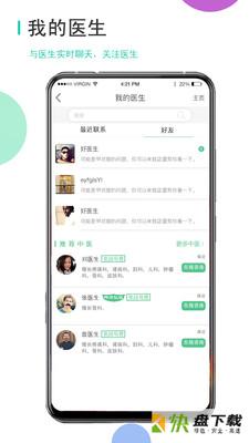 神顺中医安卓版 v2.0.2 最新免费版