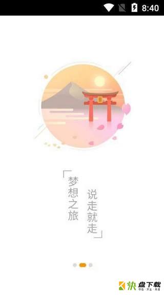 非豆旅行手机版最新版 v2.0.1.1