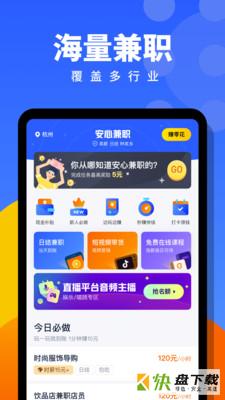 安心兼职安卓版 v1.0.6 免费破解版