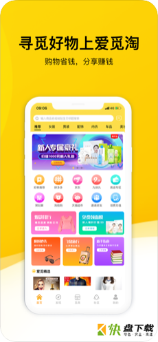 爱觅淘