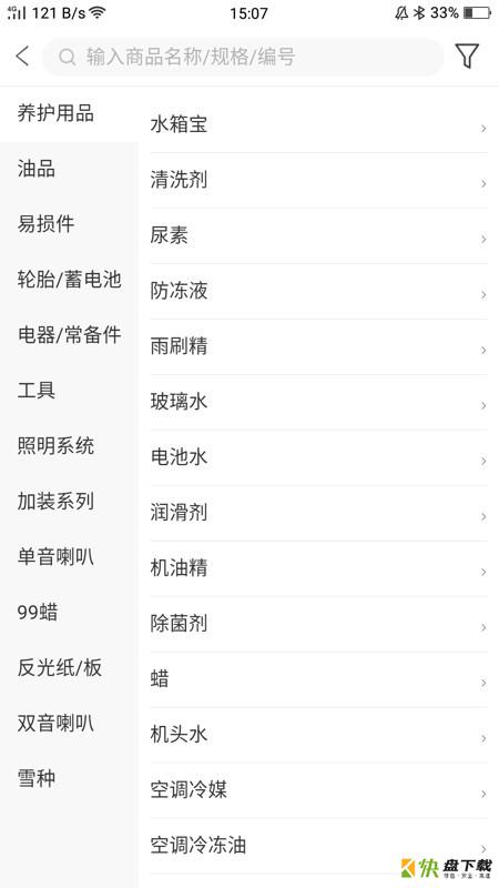 车服城配手机版最新版 v3.3.5