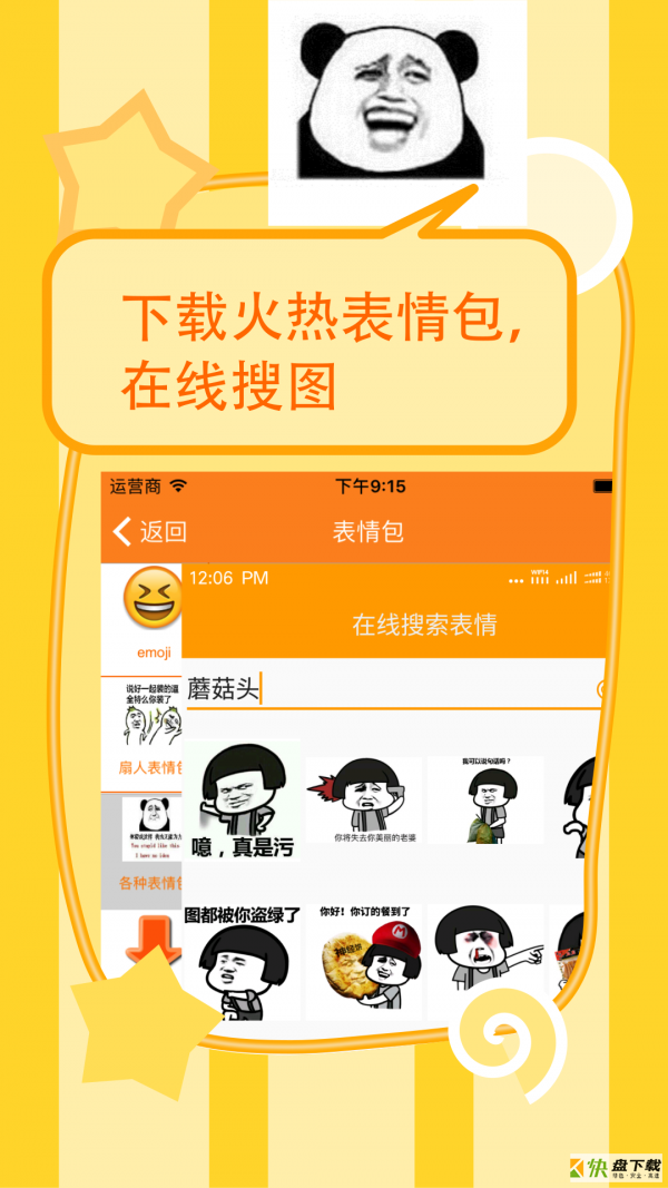 斗图表情制作器app