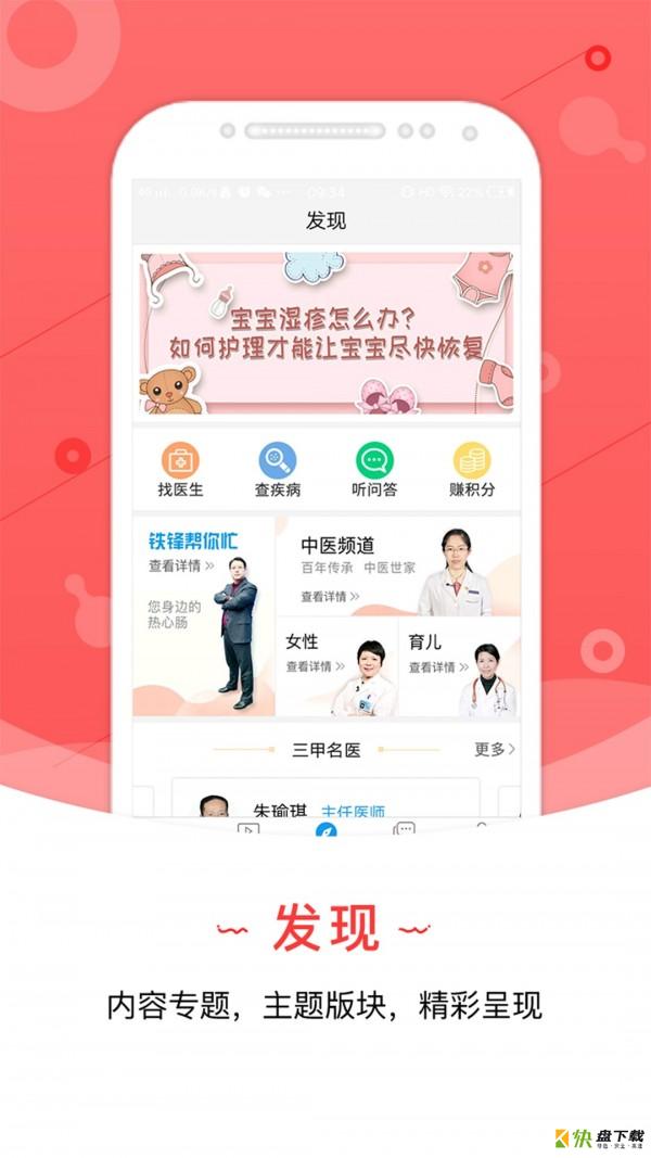 尚医健康app