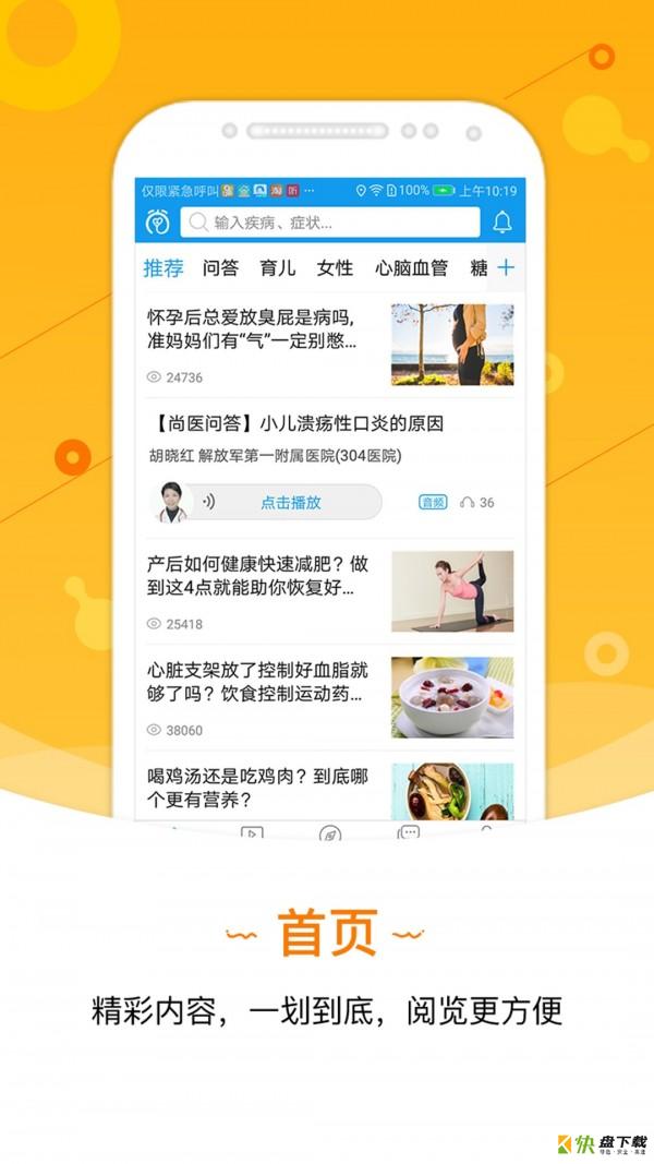 尚医健康app下载