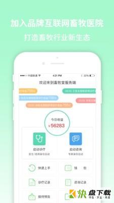 畜牧堂服务端下载