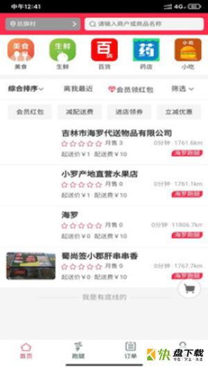 海罗跑腿安卓版 v0.1.54 最新免费版