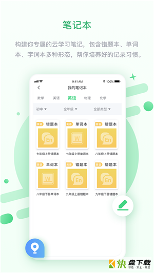 京师学中学版app