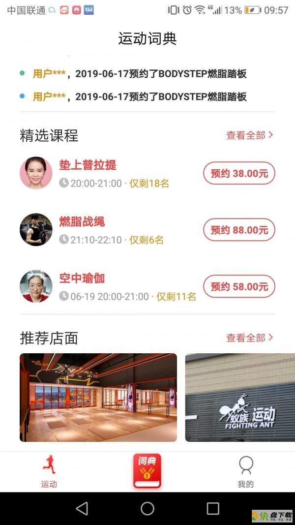 运动词典安卓版 v2.2.12 最新版