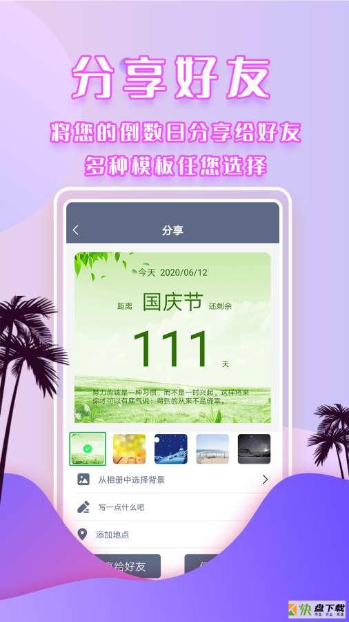 倒数日提醒下载