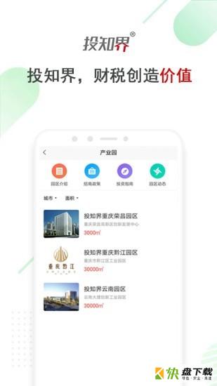 投知界app下载
