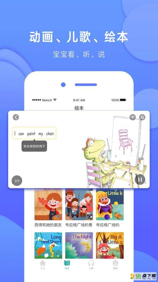英火启蒙英语app